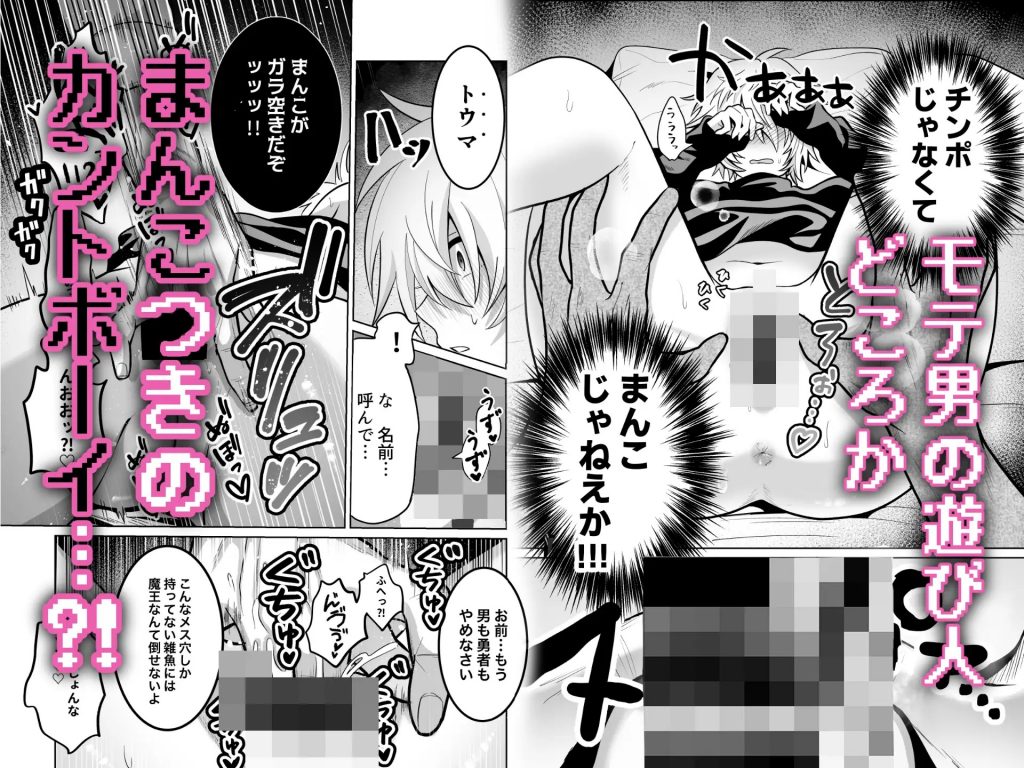勇者様がファザコンでカントボーイだったので催○メス堕ちさせてみた。本編サンプル4