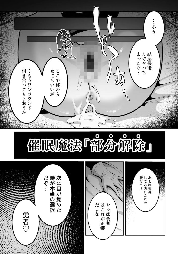 勇者様がファザコンでカントボーイだったので催○メス堕ちさせてみた。本編サンプル6