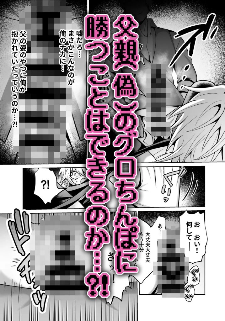 勇者様がファザコンでカントボーイだったので催○メス堕ちさせてみた。本編サンプル9
