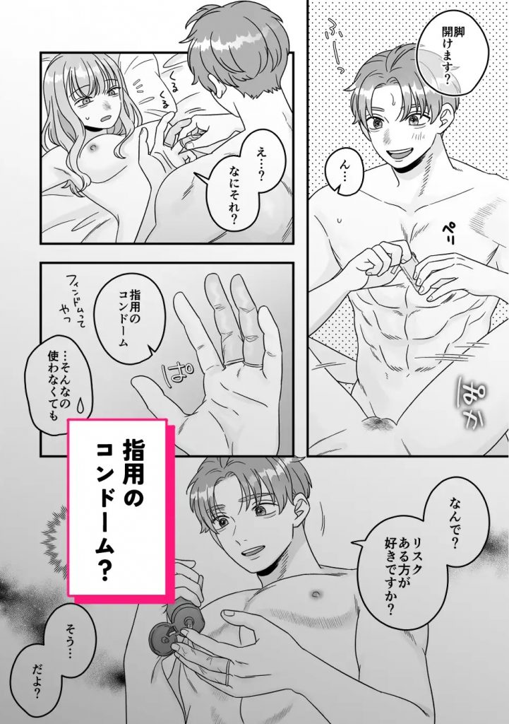 絶対にアブノーマルプレイをしたい女vs絶対にセーファーセックスをしたい男-本編サンプル6