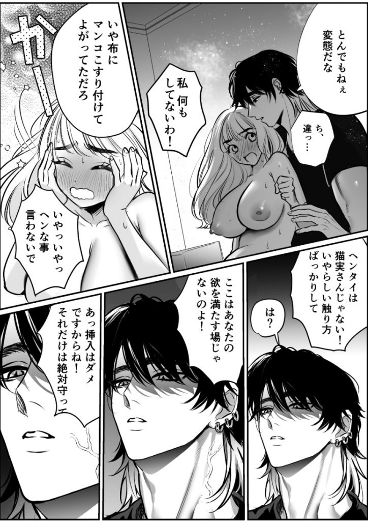 絶頂アルバイト〜元お嬢様は鬼上司のおま♡こトレーニングで溶かされる…〜本編サンプル17
