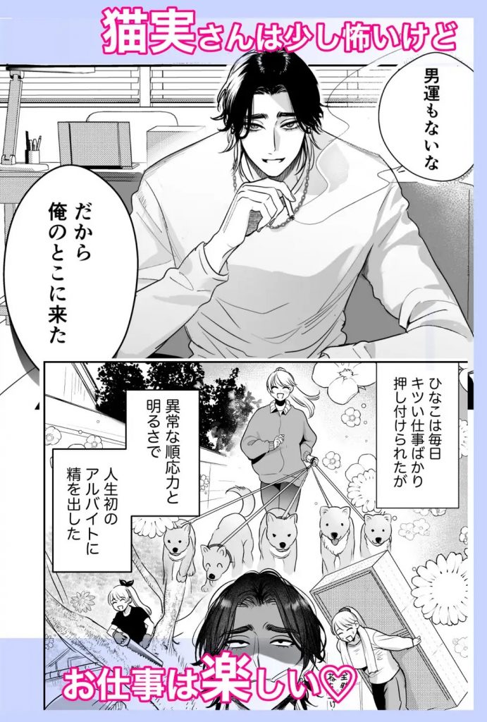 絶頂アルバイト〜元お嬢様は鬼上司のおま♡こトレーニングで溶かされる…〜本編サンプル3