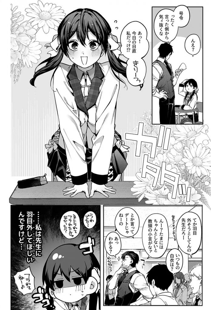続・カノジョは要らない服部先生！ ～恋人同士の時間だから…抱き潰していい？～本編サンプル10