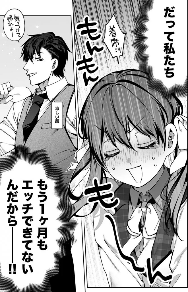 続・カノジョは要らない服部先生！ ～恋人同士の時間だから…抱き潰していい？～本編サンプル17