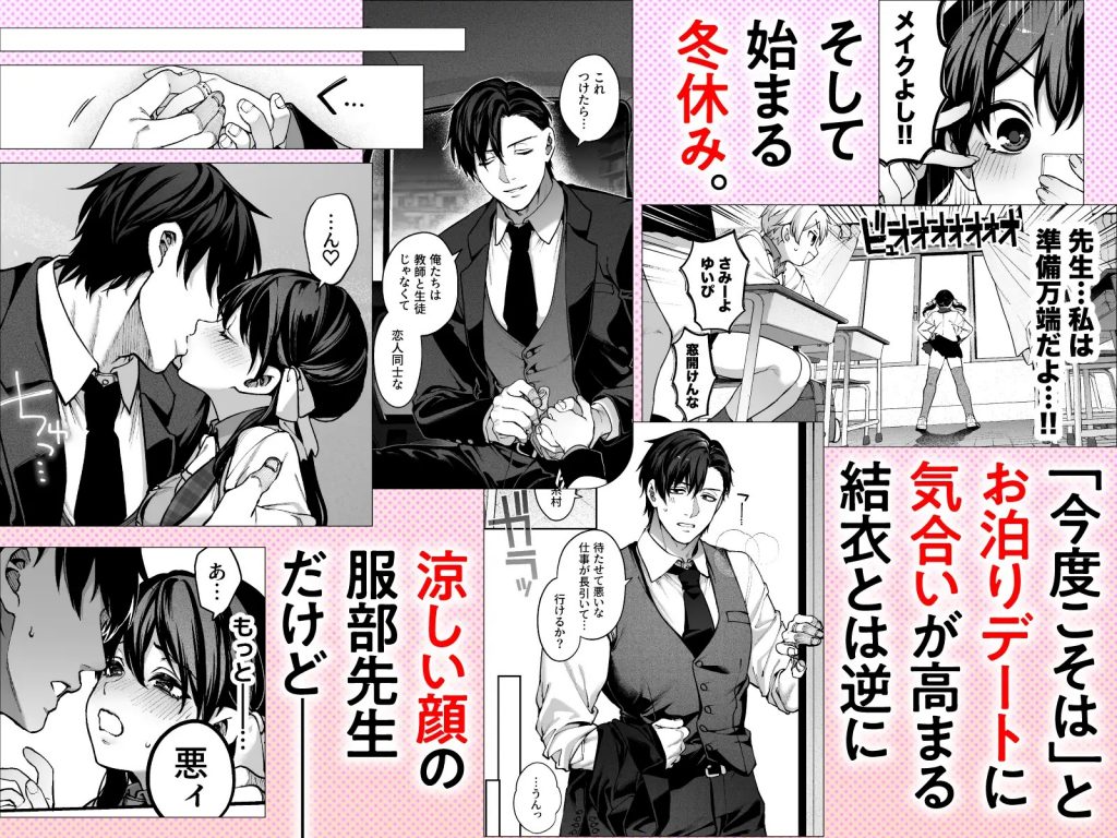 続・カノジョは要らない服部先生！ ～恋人同士の時間だから…抱き潰していい？～本編サンプル3