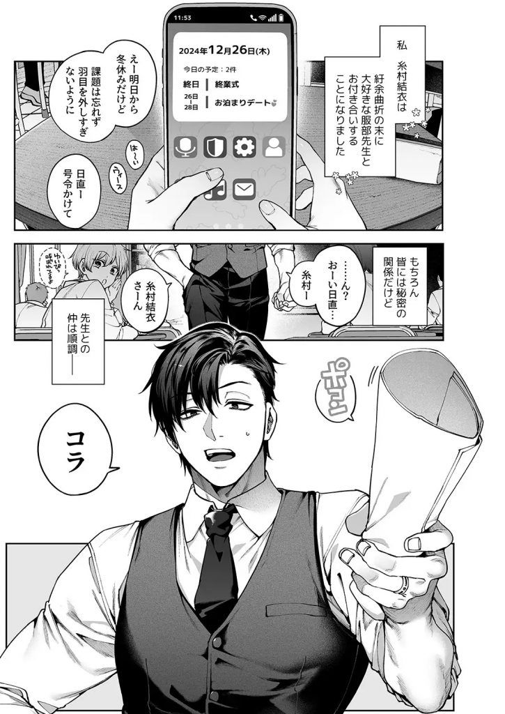 続・カノジョは要らない服部先生！ ～恋人同士の時間だから…抱き潰していい？～本編サンプル9