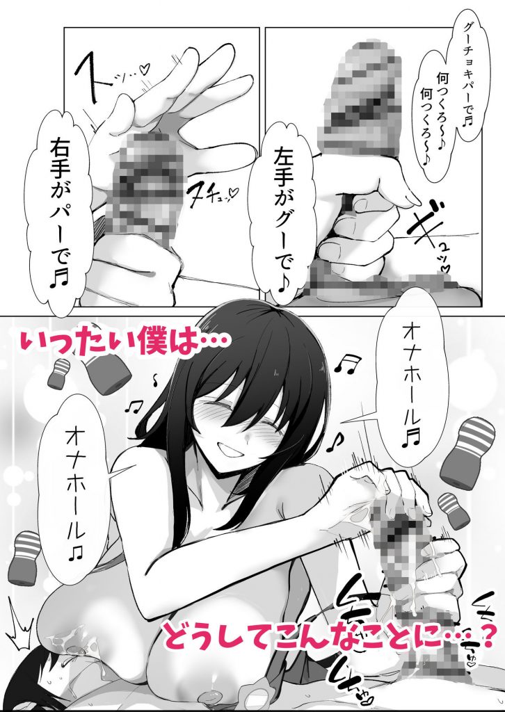 200cmデカ保育士は母性が足りないのでボクが練習台になる話2