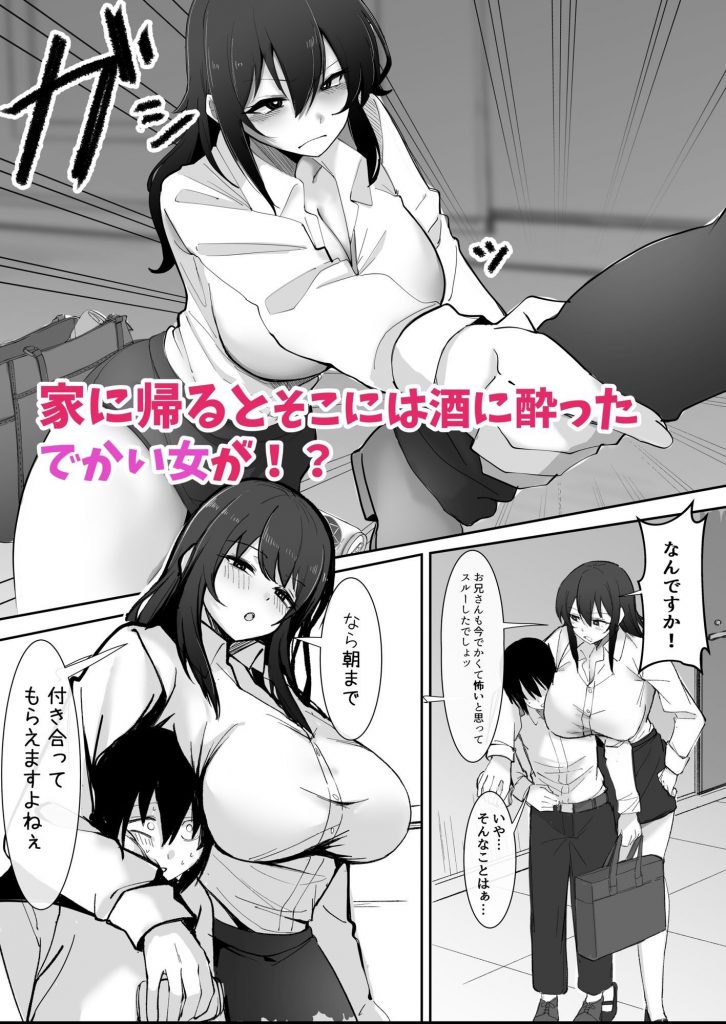 200cmデカ保育士は母性が足りないのでボクが練習台になる話3