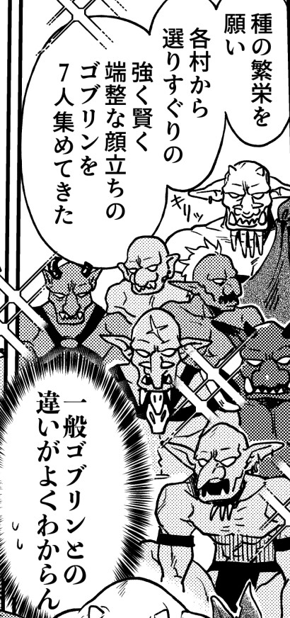SPUNKY GOBLIN❶〜手違いでゴブリンの嫁に行くことになった不器用剣士〜キャラ紹介4