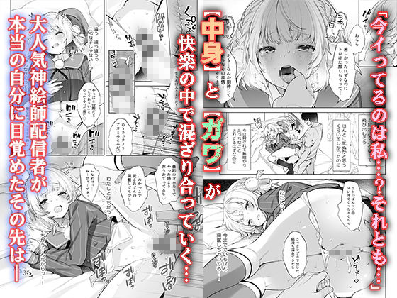 アイドル神絵師Vtuberのエロ裏垢活動6
