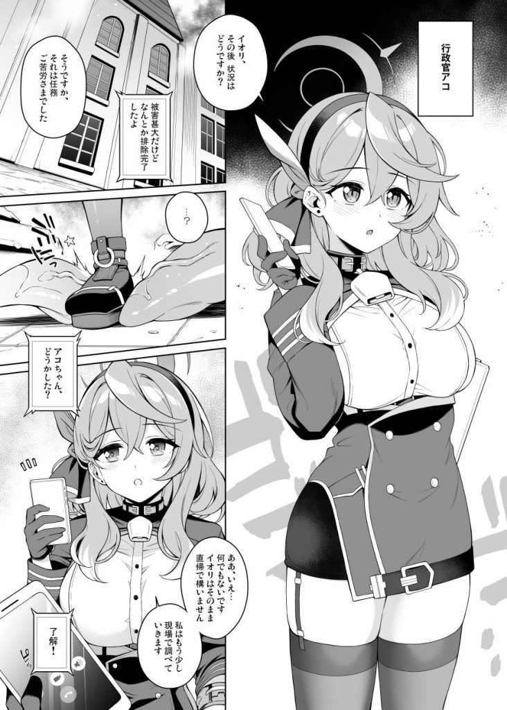 アコちゃん痴育34