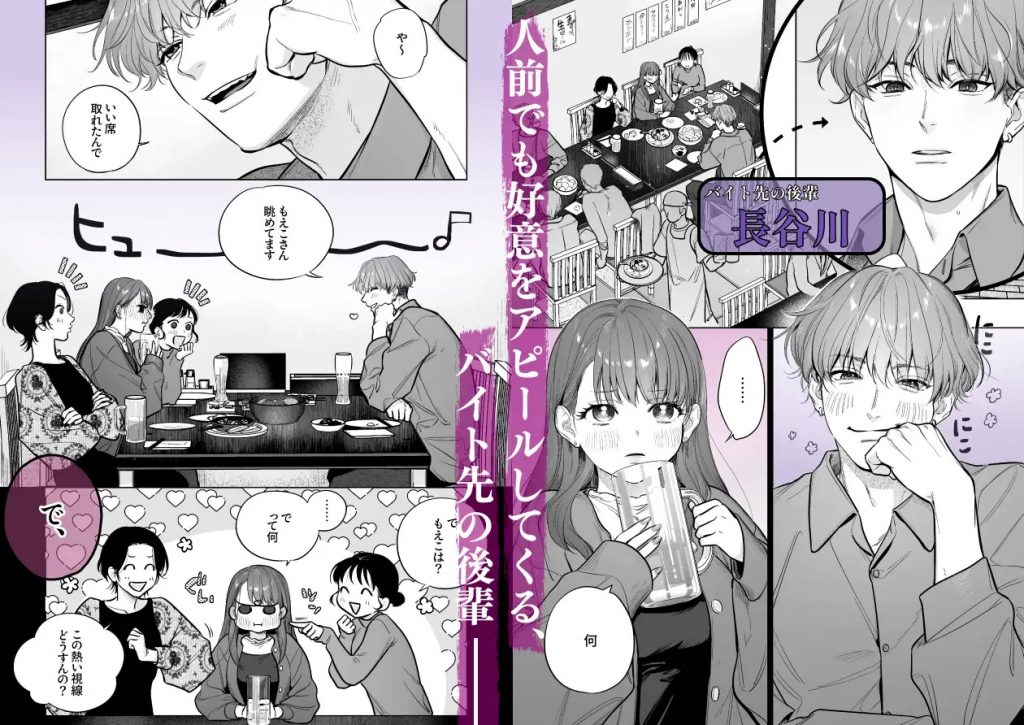 甘々執心年下男子はもえこさんと✕✕✕したい-本編サンプル3