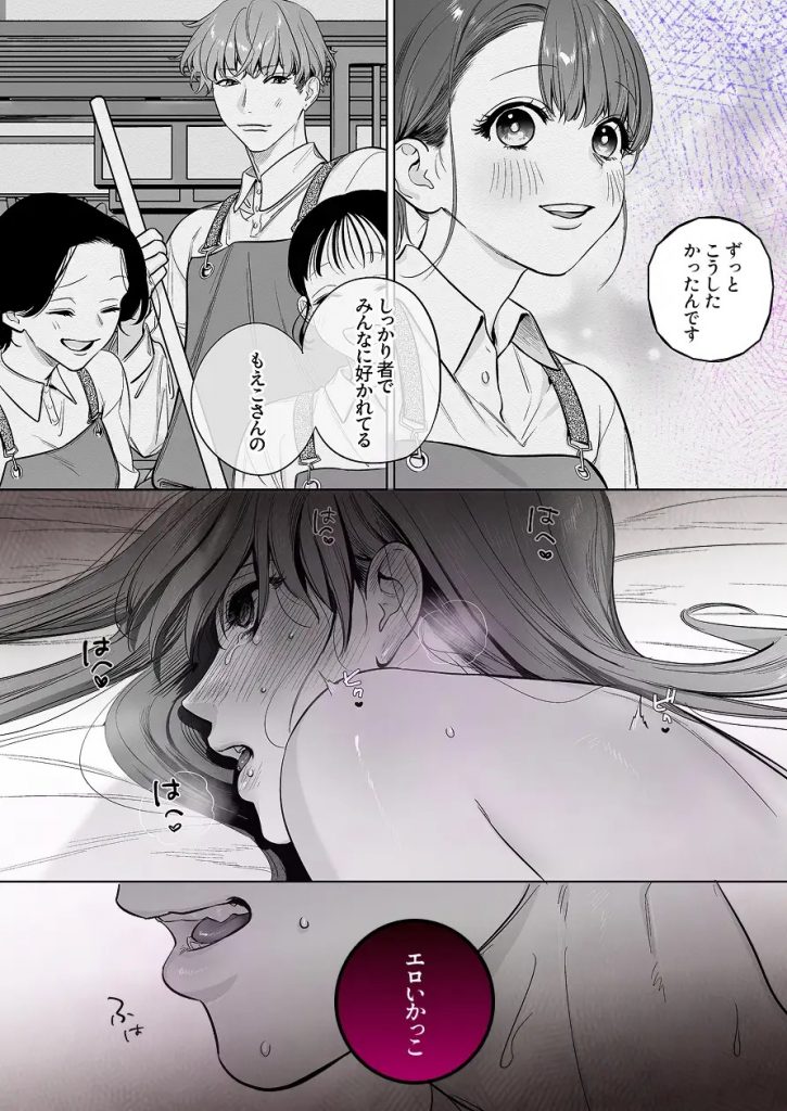 甘々執心年下男子はもえこさんと✕✕✕したい-本編サンプル9