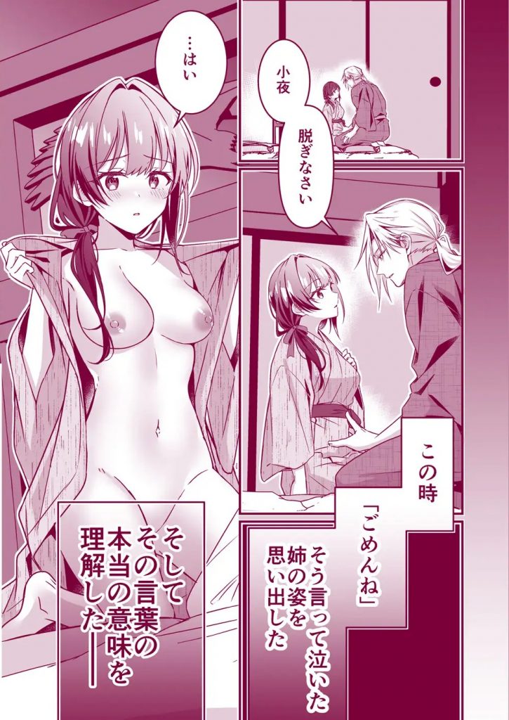 姉の代わりに嫁いだ私を孕ませて下さい-本編サンプル