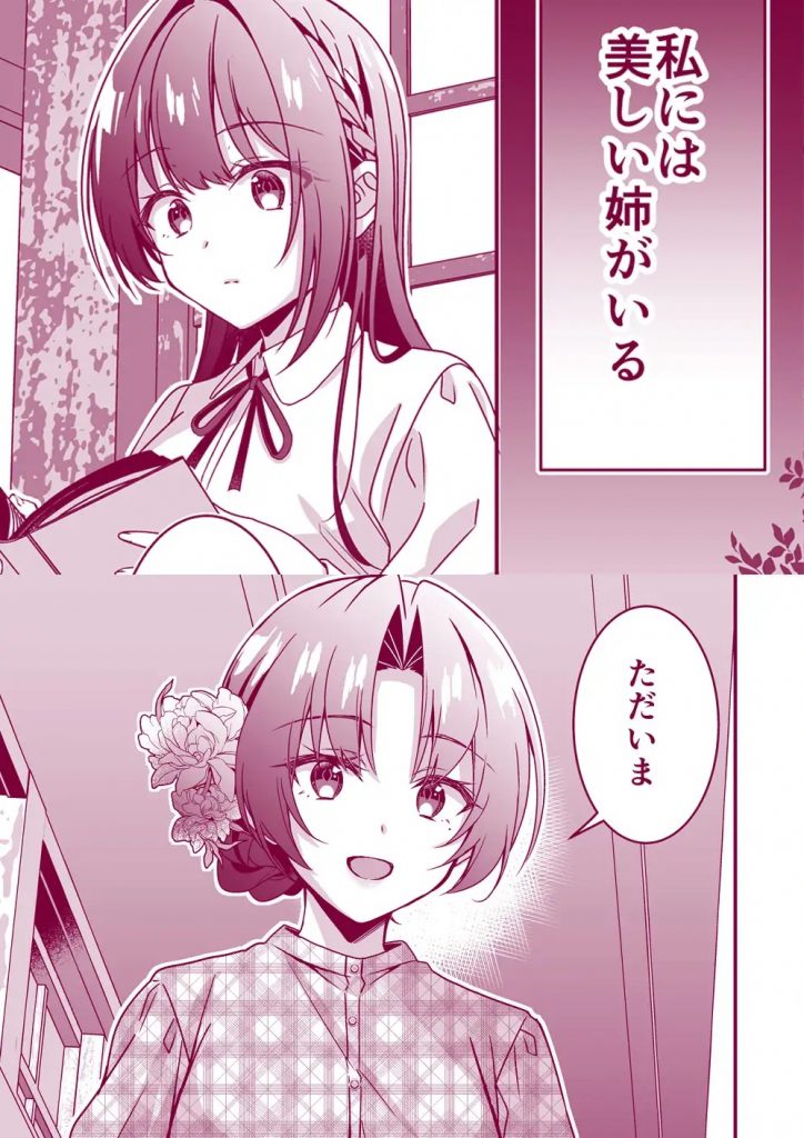 姉の代わりに嫁いだ私を孕ませて下さい-本編サンプル2