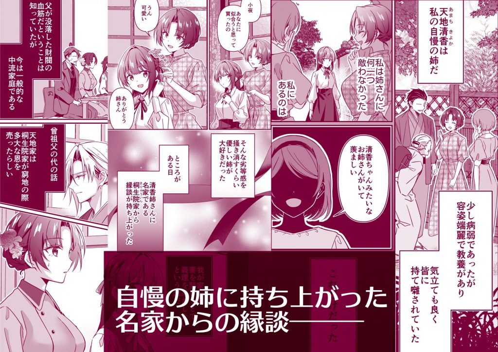 姉の代わりに嫁いだ私を孕ませて下さい-本編サンプル3