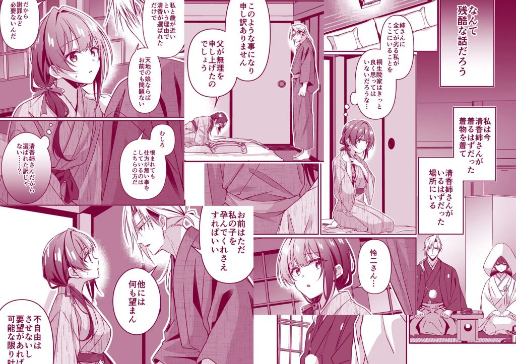 姉の代わりに嫁いだ私を孕ませて下さい-本編サンプル5