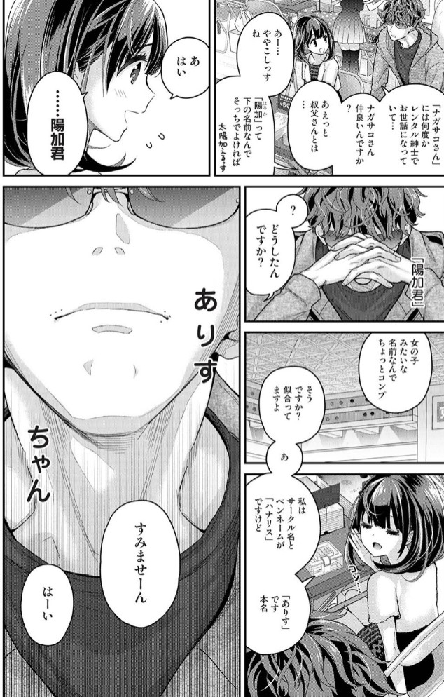 ありすちゃんのお願いごと 第1話7