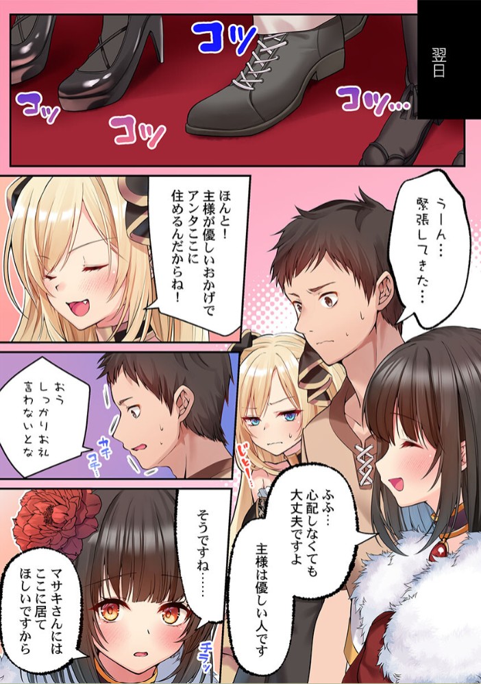 泡姫たちのハメ初め～ピュア男しかいない世界で、俺だけドスケベ無双～ 35