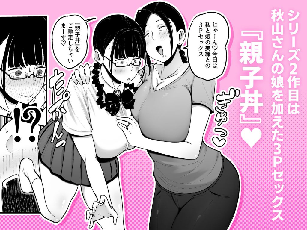 バイト先の人妻、秋山さん。2 親子丼2