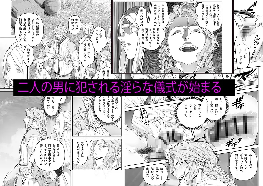 蛮族の花嫁～堕ちた姫君～本編サンプル4
