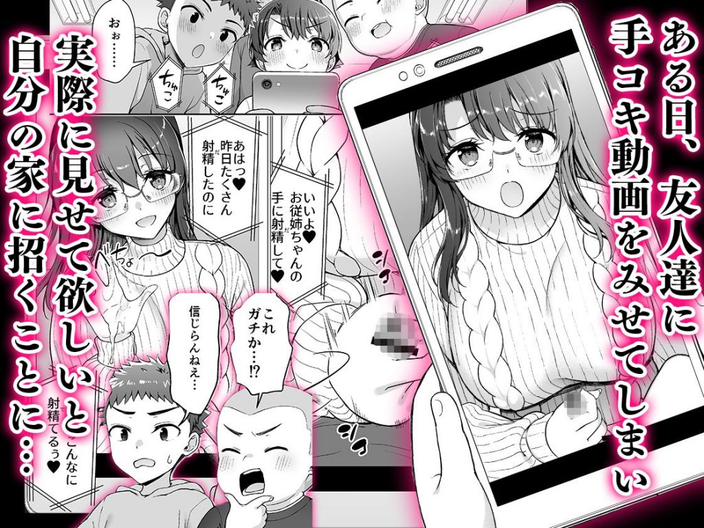 僕がお従姉ちゃんと先にセックスするはずだったのに…4