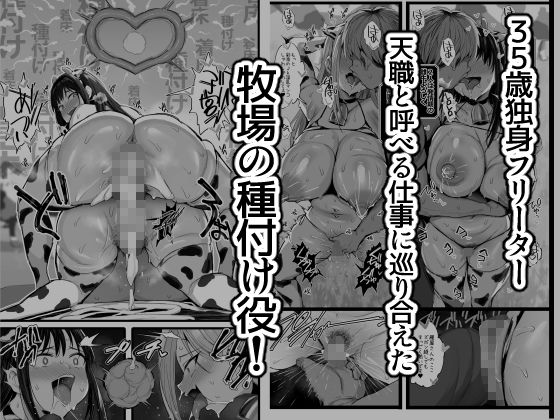 牧場の種付けバイトに受かった僕5