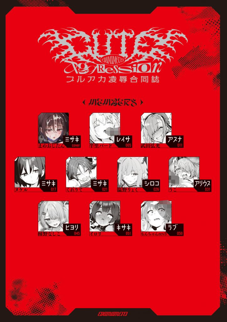 ブルアカ凌●合同誌「CuteAggression」11