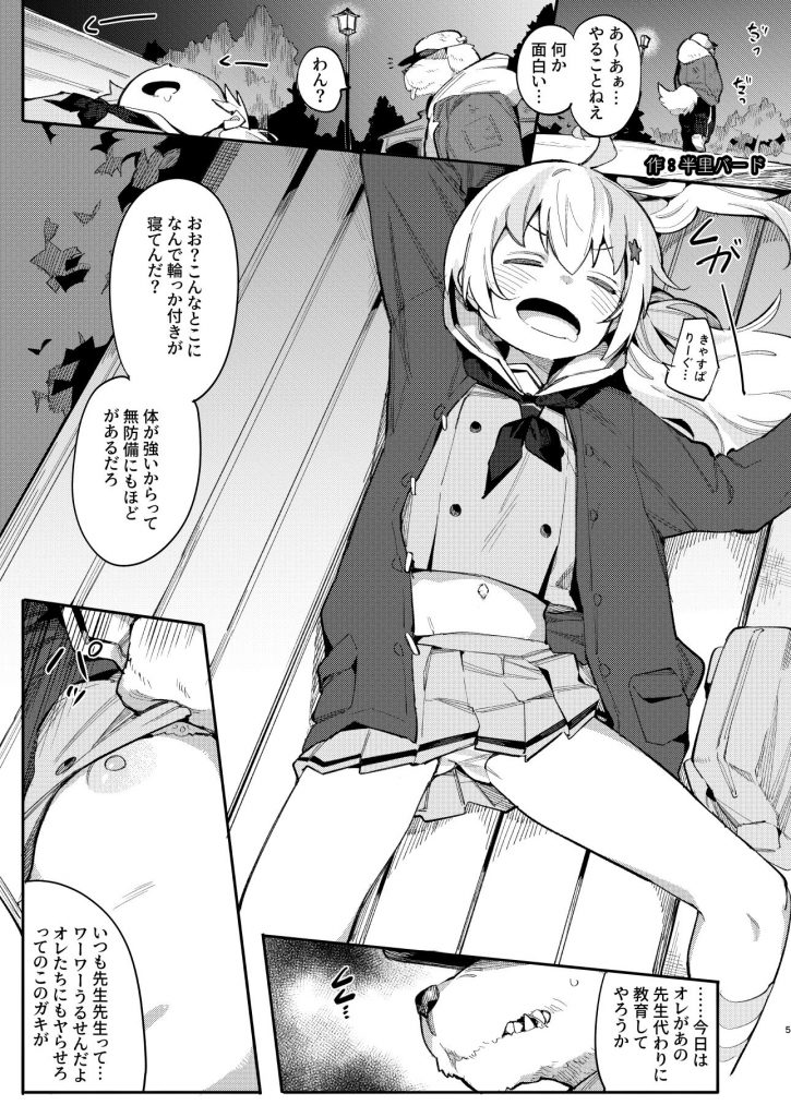 ブルアカ凌●合同誌「CuteAggression」2