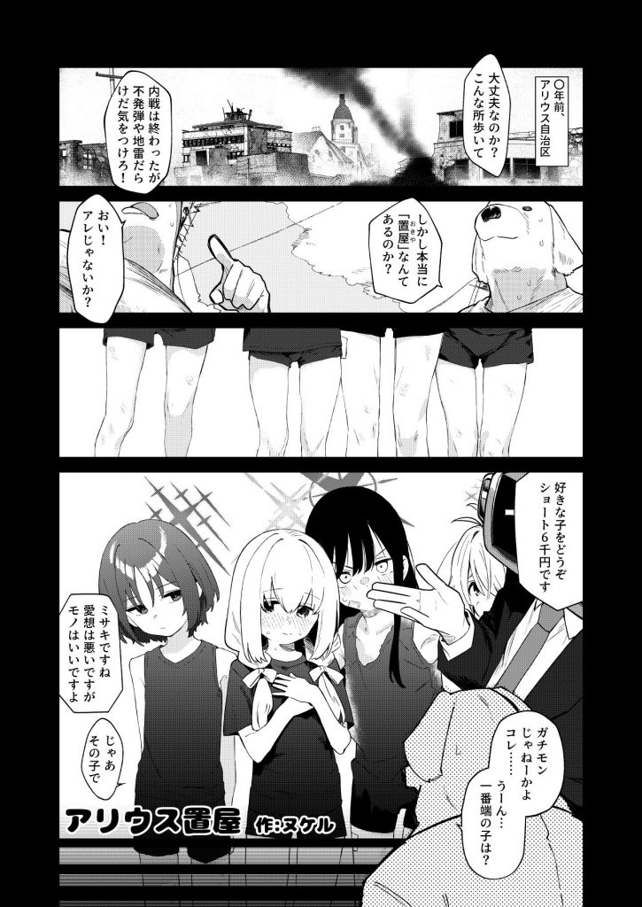 ブルアカ凌●合同誌「CuteAggression」4