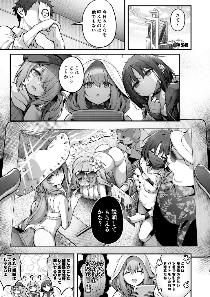 ブルアカ凌●合同誌「CuteAggression」7