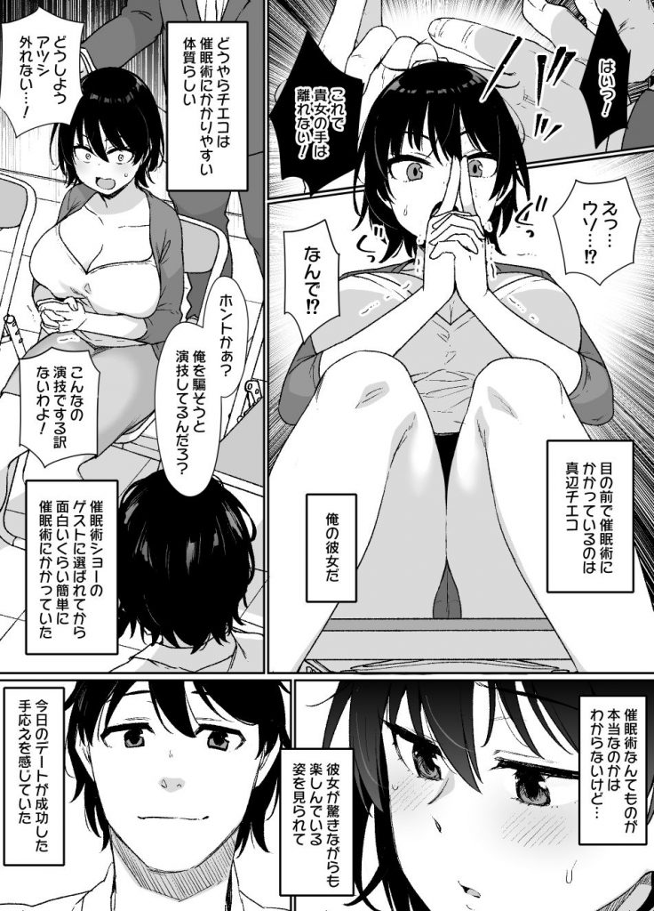 催●術にかかりやすい彼女6