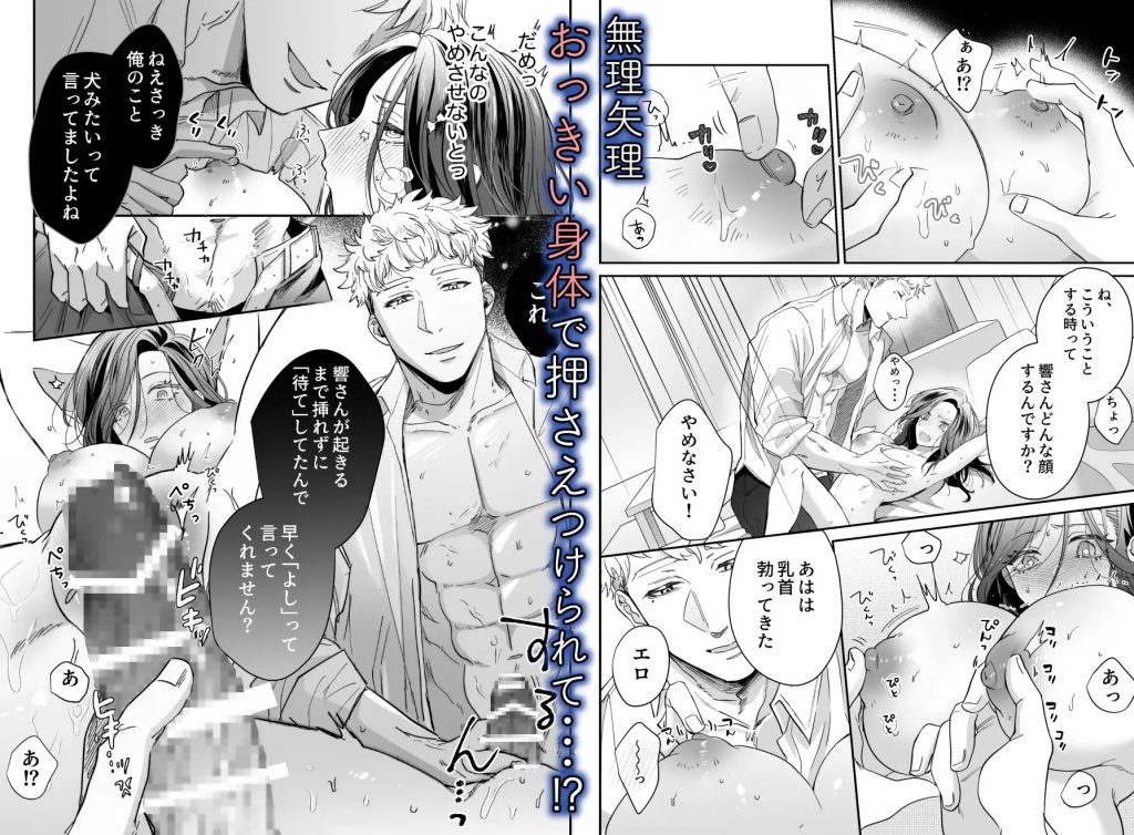 【デカめろ】クソデカ後輩男に執着されて飼い慣らされる夜-本編サンプル4