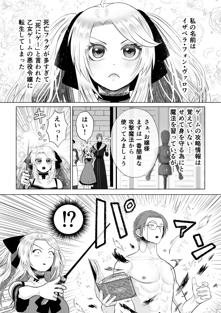 どうせ死ぬなら、セフレ作りまくってヤりますわ！～悪役令嬢に転生したけど、フラグ管理諦めました～本編サンプル