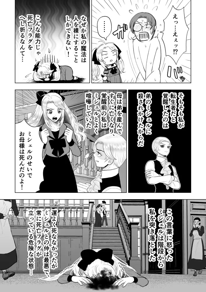 どうせ死ぬなら、セフレ作りまくってヤりますわ！～悪役令嬢に転生したけど、フラグ管理諦めました～本編サンプル2