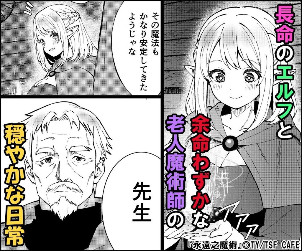 永遠之魔術3