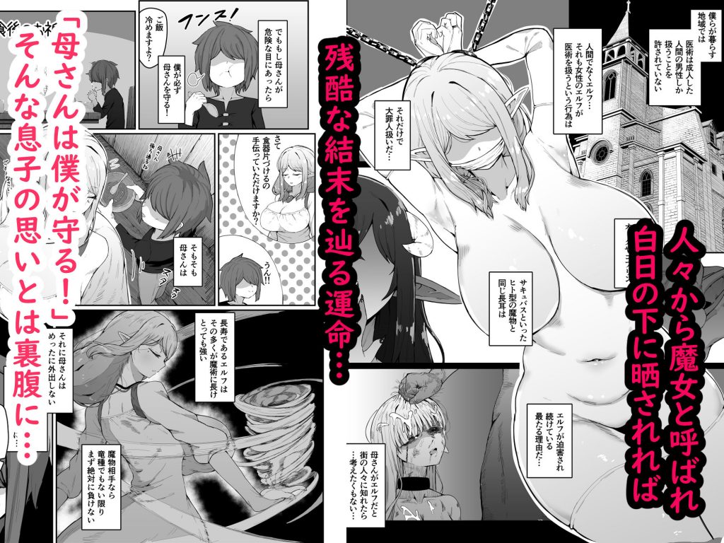 エルフの母と孕むまで4