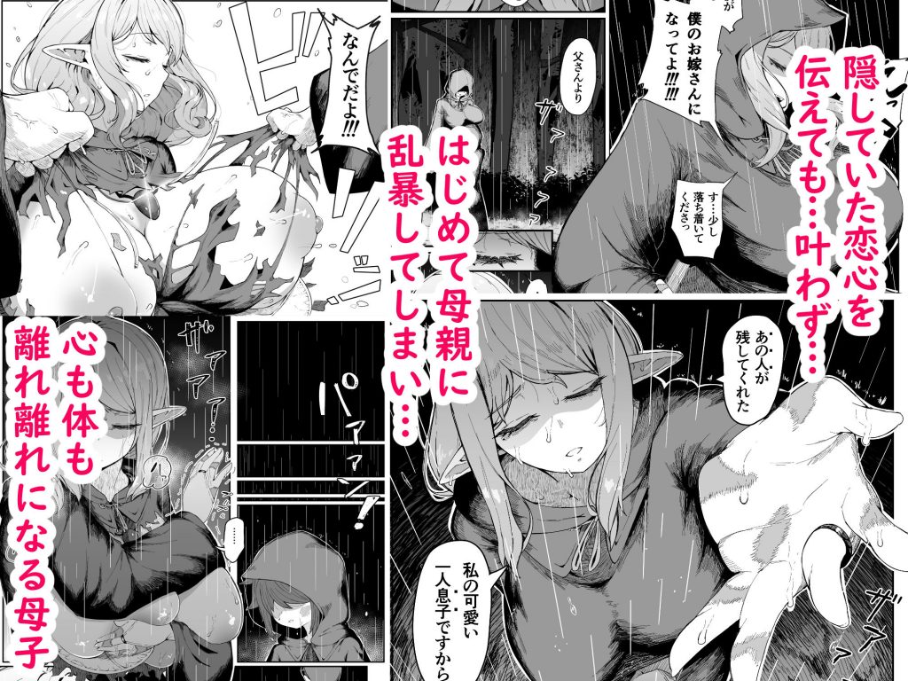 エルフの母と孕むまで6