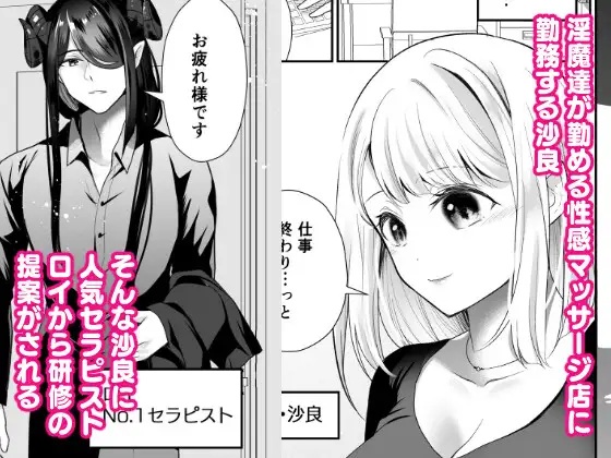 現代淫魔相手の3P研修は大変です!?本編サンプル