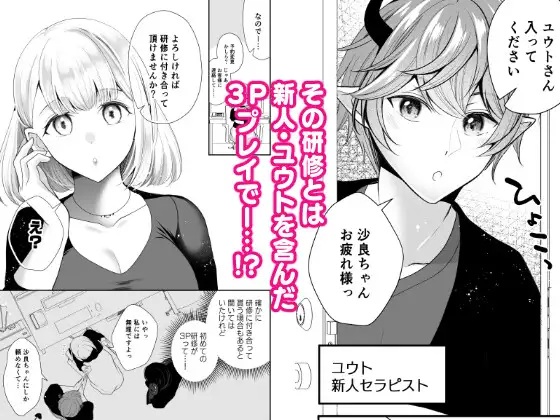 現代淫魔相手の3P研修は大変です!?本編サンプル2