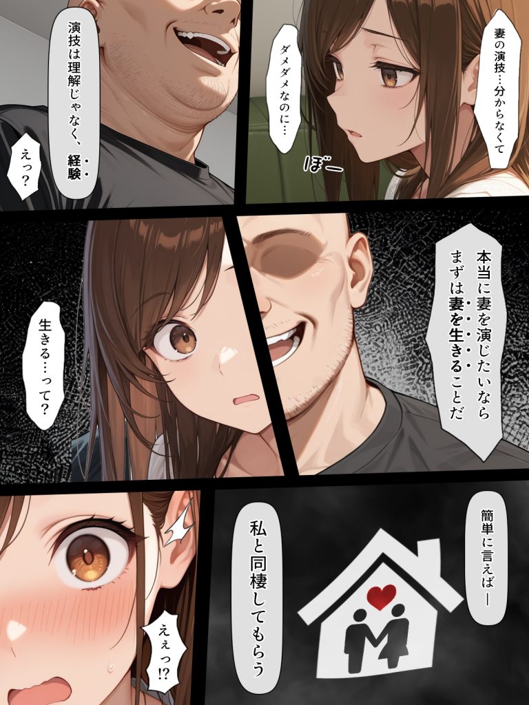 疑似夫婦生活で演技指導 -これは演技、演技のはず――だよね？-16