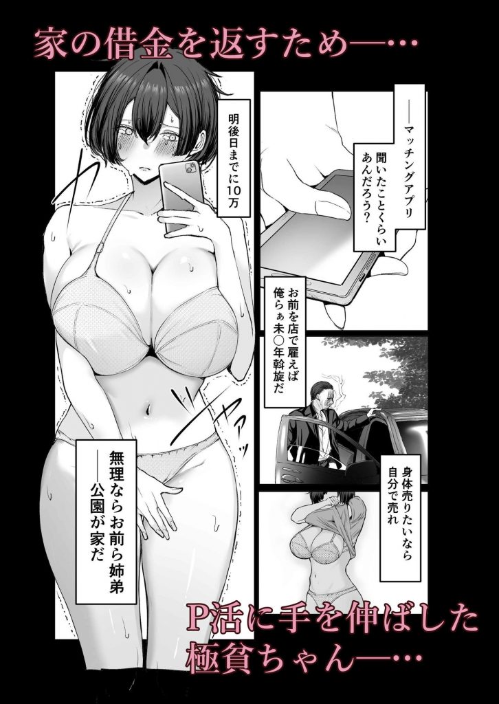 極貧ちゃんがパパ活して、ラブラブ夫婦になる話2