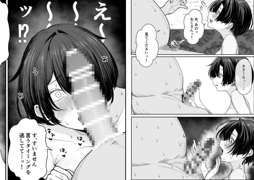 極貧ちゃんがパパ活して、ラブラブ夫婦になる話6