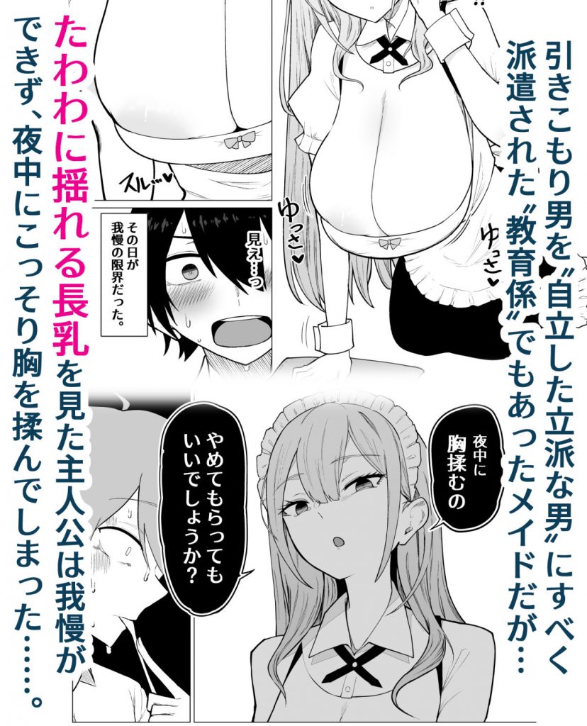 ご主人様，ほんとにおっぱい好きですね。4