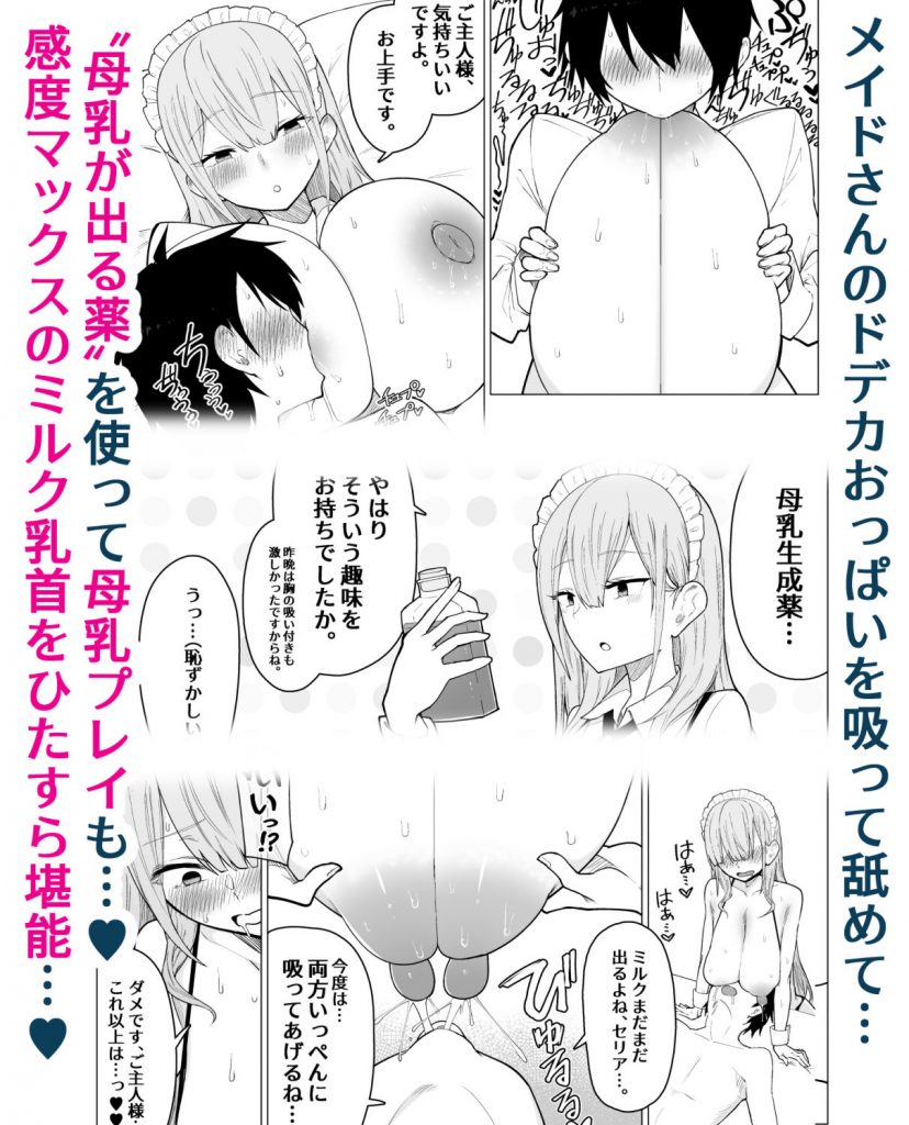 ご主人様，ほんとにおっぱい好きですね。6