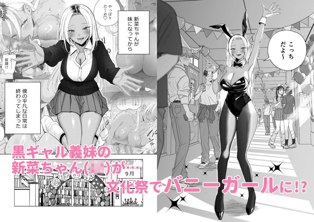 黒ギャル巨乳義妹は僕を優しく搾精したい1.5〜文化祭でコスプレエッチする2
