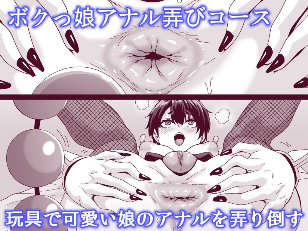 逆バニーキャストの生意気アナルを舐めて吸ってハメ倒したい3