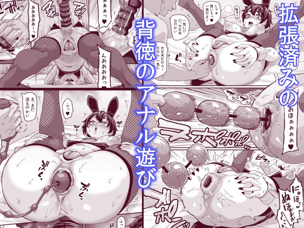 逆バニーキャストの生意気アナルを舐めて吸ってハメ倒したい4
