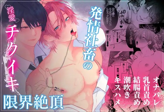発情社畜の淫愛チクイキ限界絶頂（アバランチ工房・網馬らんち）無料BL漫画サンプル