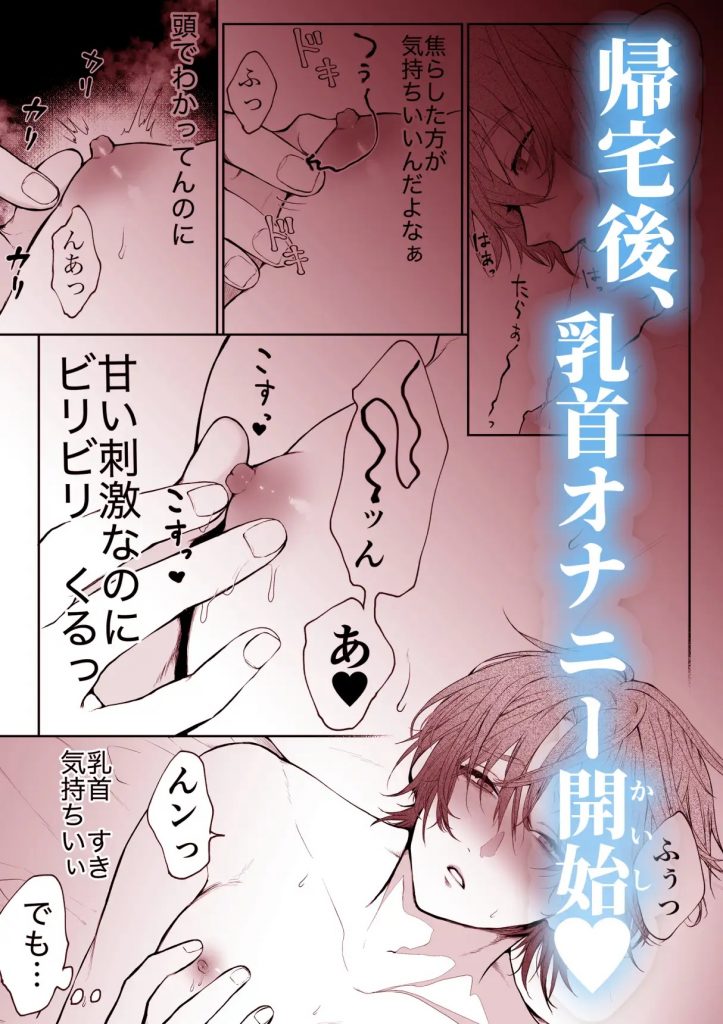 発情社畜の淫愛チクイキ限界絶頂-本編サンプル2